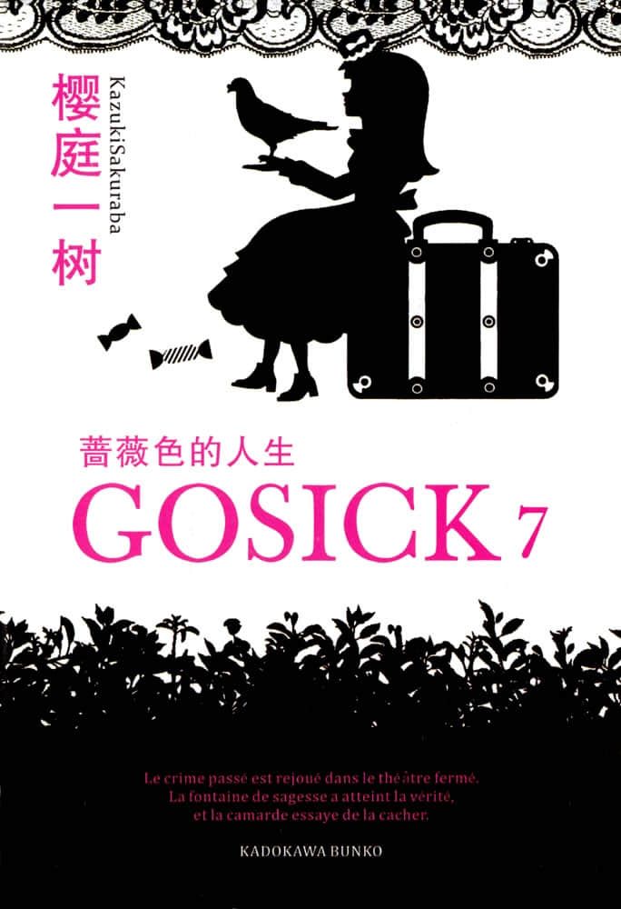 GOSICK小说插图（144）