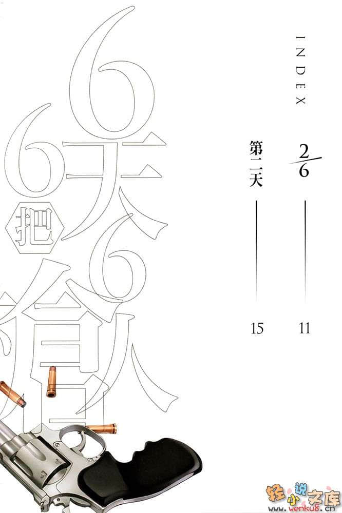 6天6人6把枪 CROCRO-CLOCK小说插图（20）