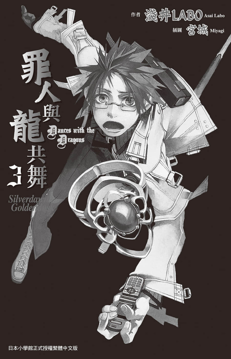 罪人与龙共舞小说插图（44）