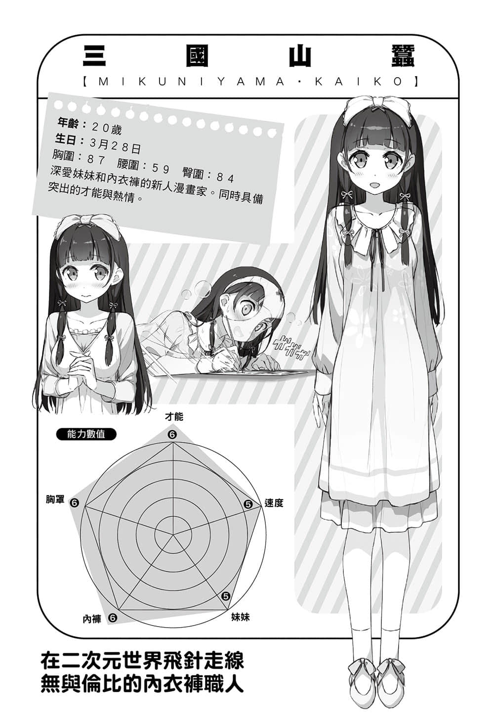 《如果有妹妹就好了》4 漫画家VS插画家插图（2）