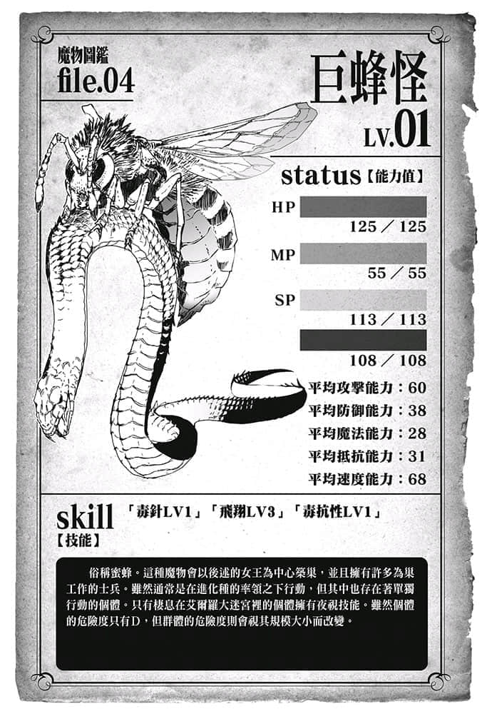 《转生成蜘蛛又怎样！》1 插图（9）