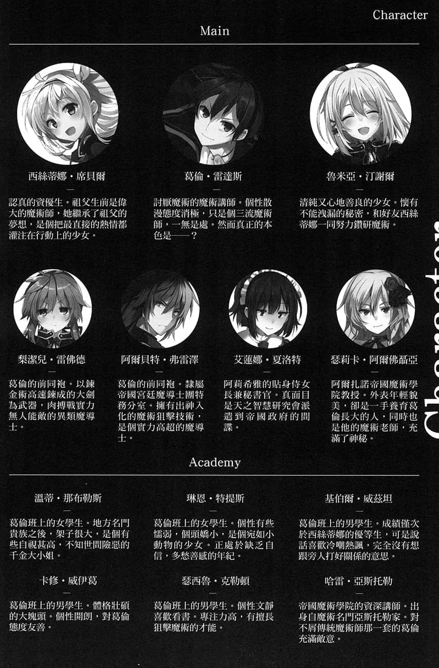 《不正經的魔術講師與禁忌教典》20 插圖（7）