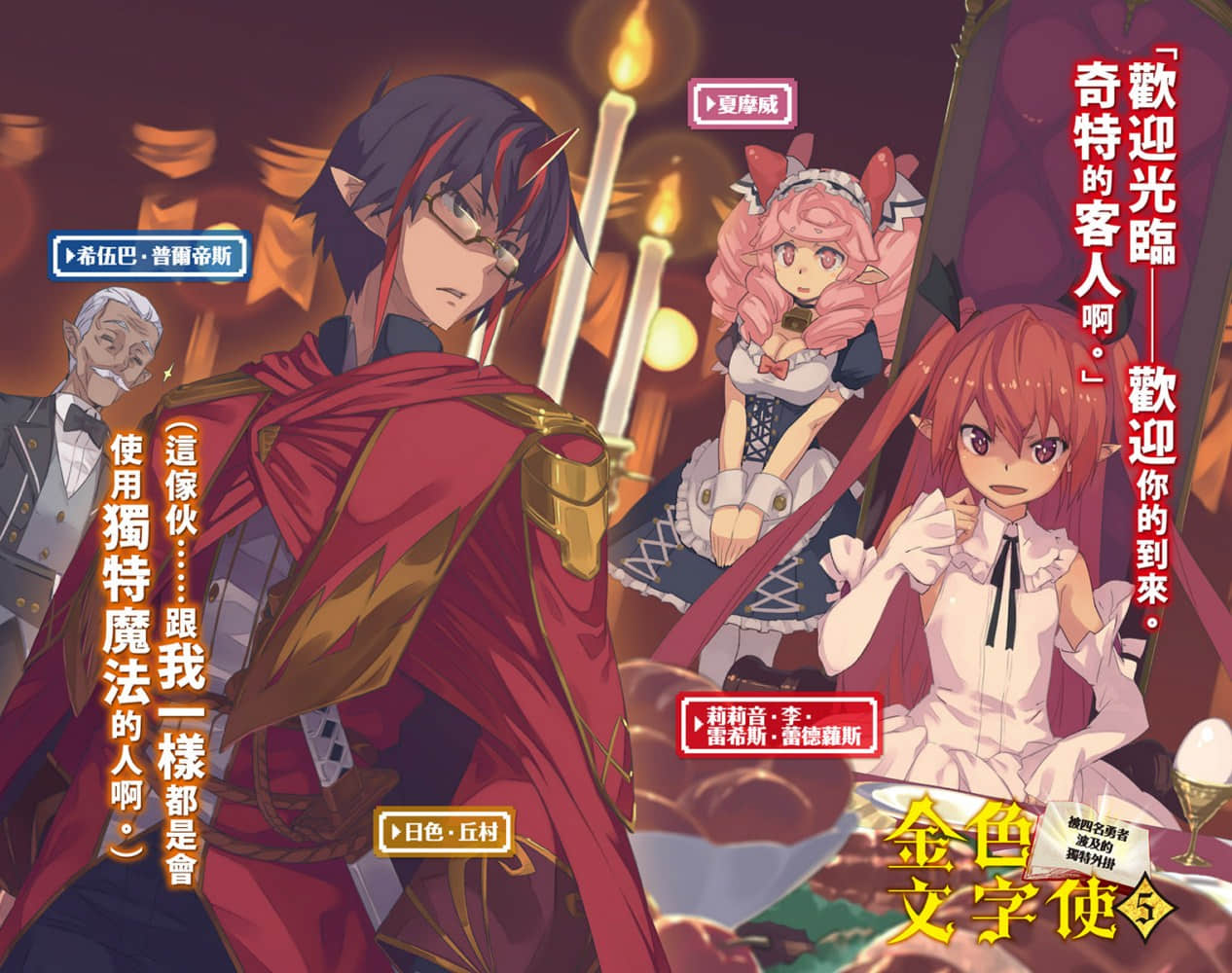 《金色文字使 被四名勇者波及的独特外挂》5 插图（2）