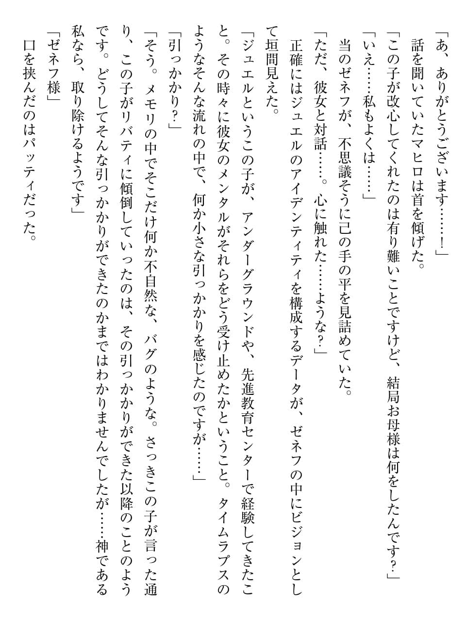 《密斯玛路卡兴国物语》最终章 试阅插图（49）