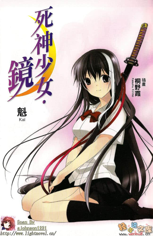 死神少女·镜小说插图（15）