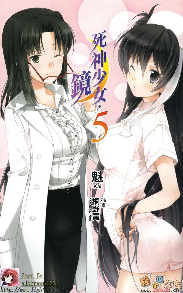 《死神少女·镜》5 插图（2）