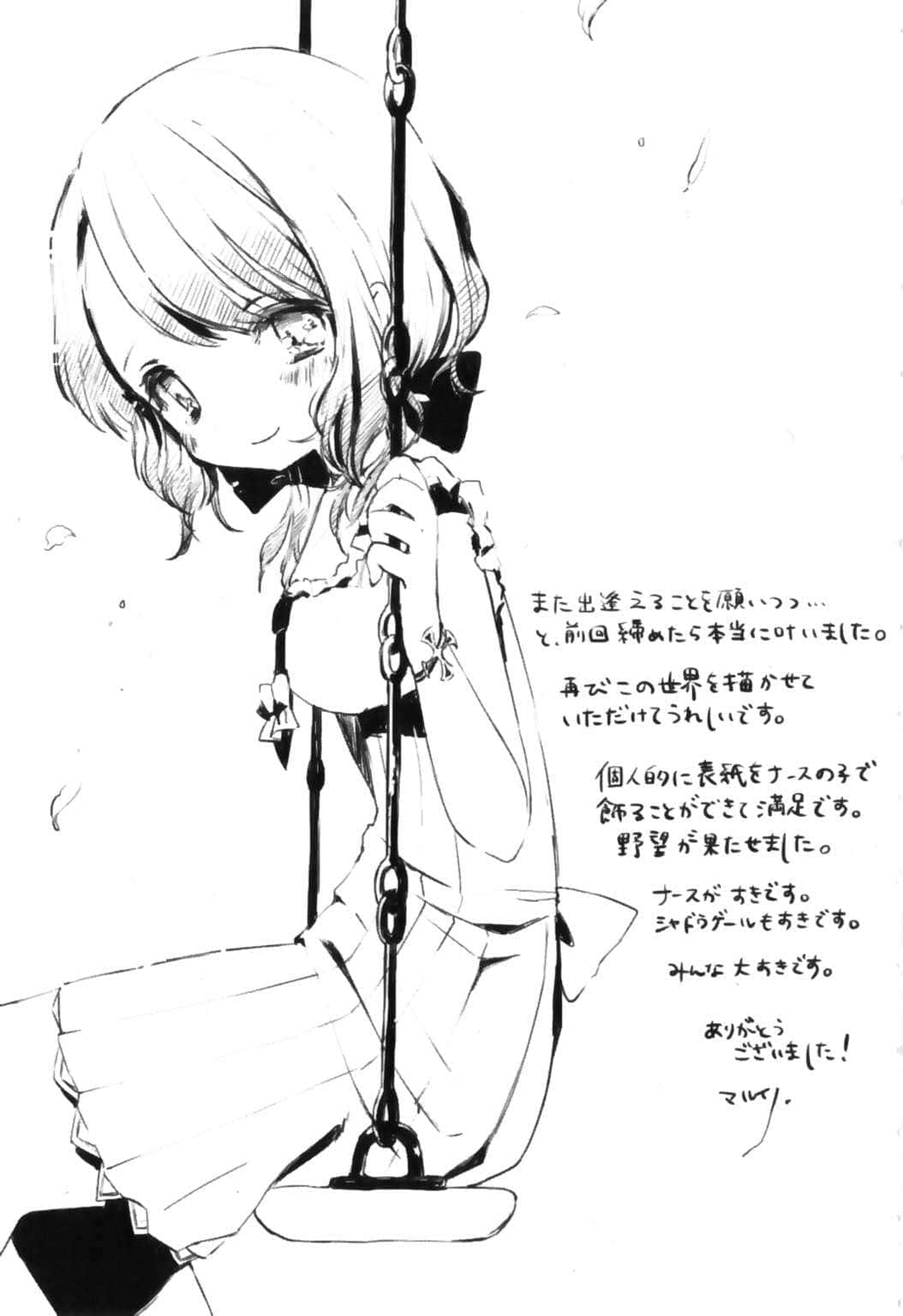 《魔法少女育成計劃》3 restart（後） 插圖（17）