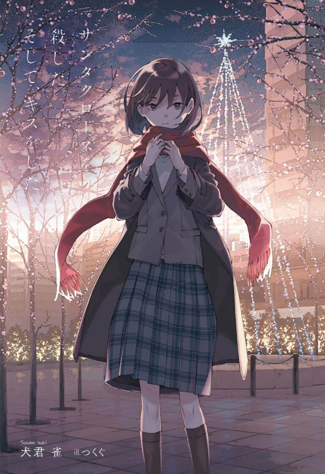 《殺死聖誕老人，然後接吻。》1 插圖（2）