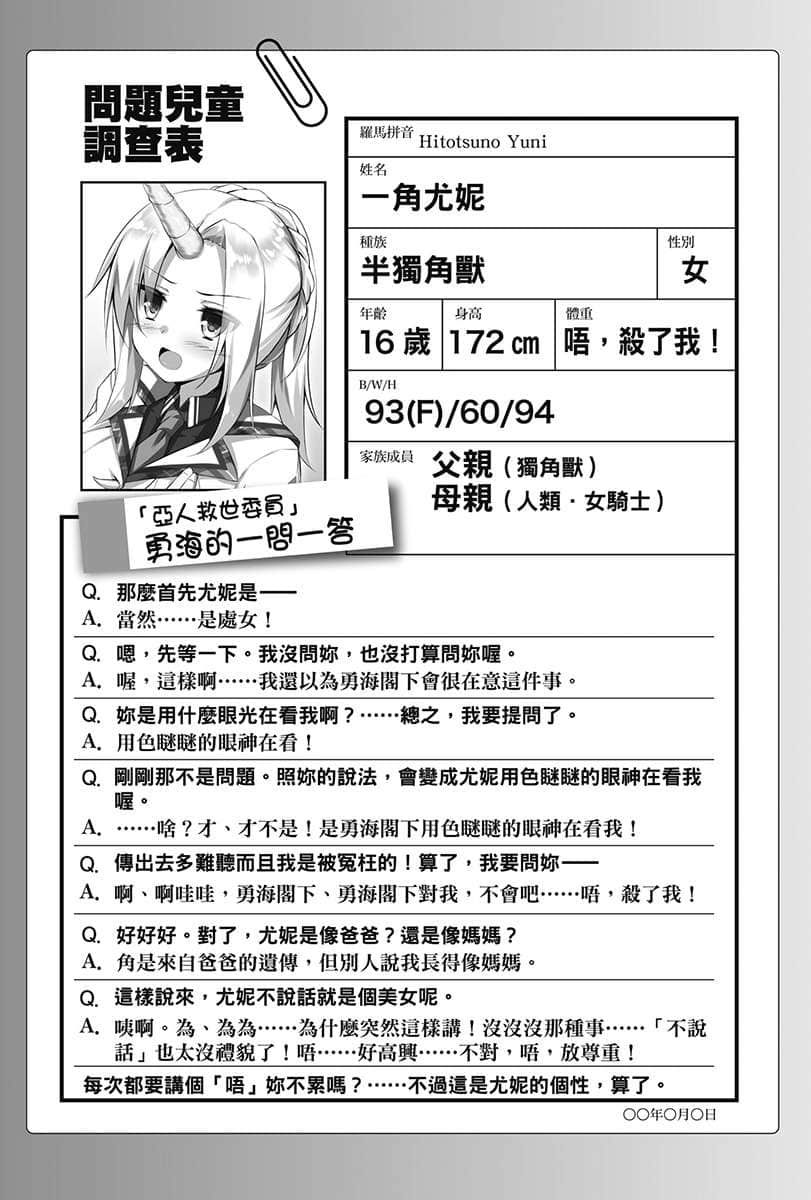 《龙族娇妻爱撒娇》2 插图（13）