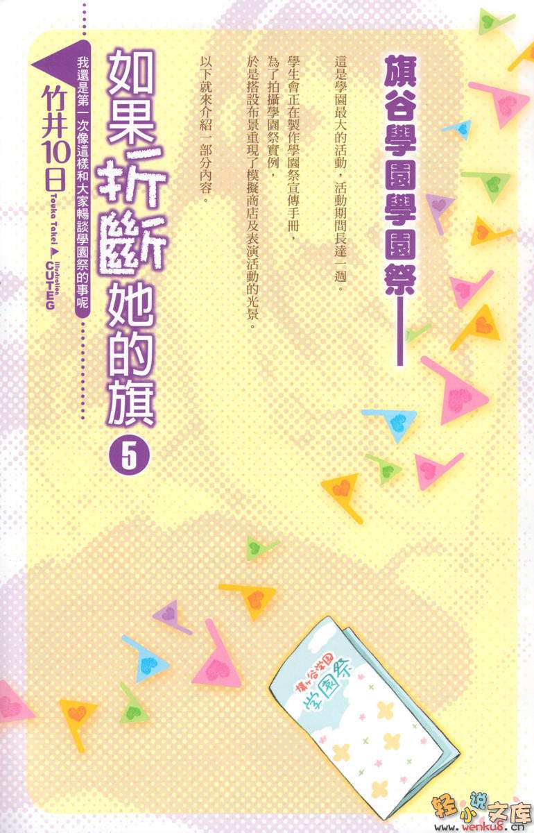 如果折断她的旗小说插图（70）