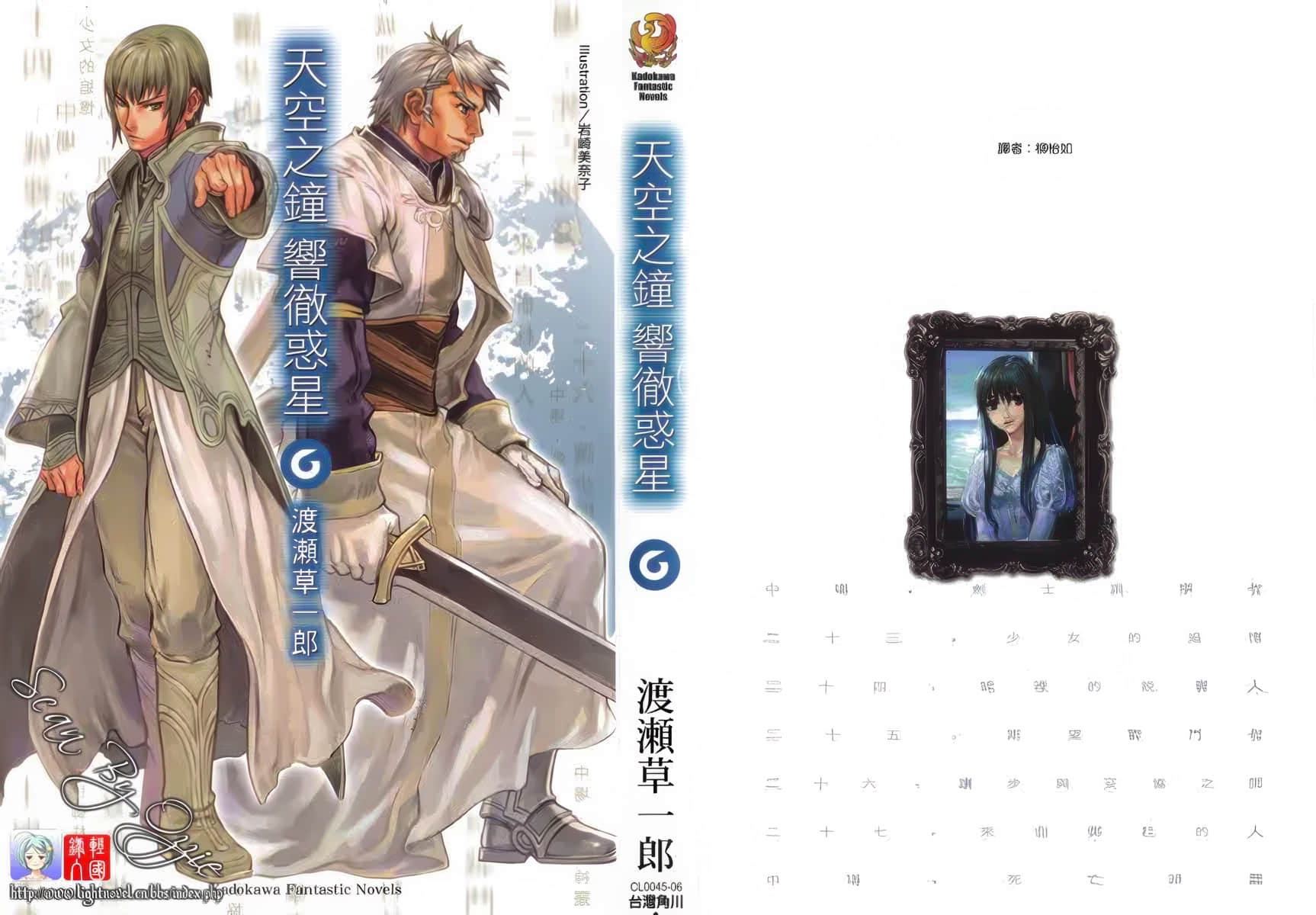 《天空之钟 响彻惑星》6 后记插图（1）