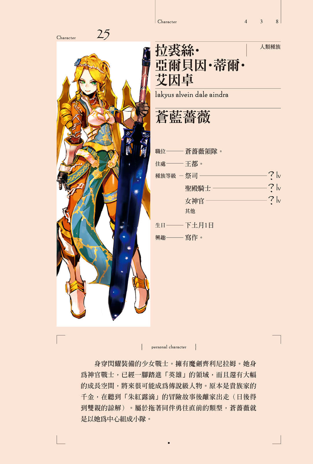 《OVERLORD不死者之王》6 王國好漢〈下〉 角S介紹插圖（4）