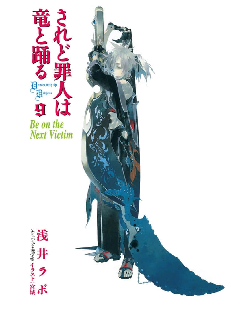 《罪人与龙共舞》9 插图（2）