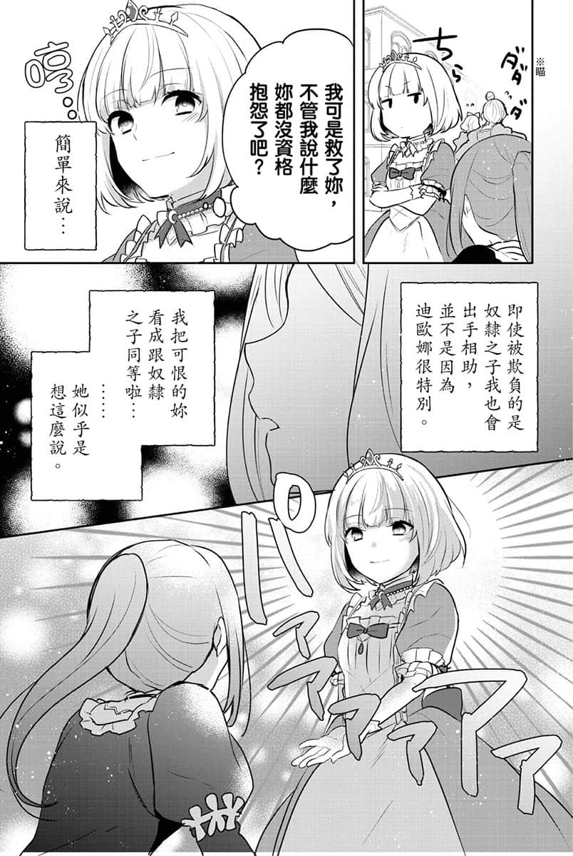 《堤亚穆帝国物语 ～从断头台开始，公主重生后的逆转人生～》3 卷末附录 漫画版最新话插图（25）