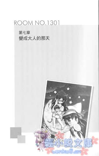 《ROOM NO.1301》3 罗曼蒂克的同居人 插图（5）