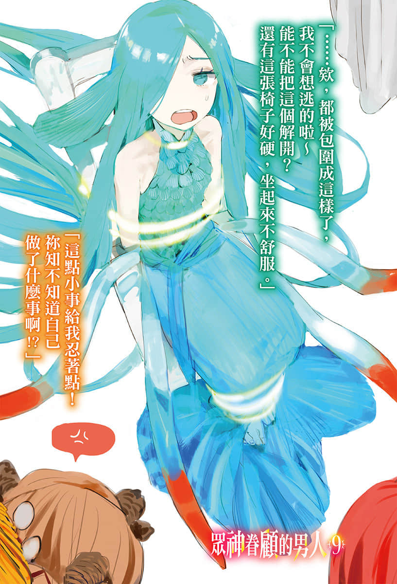 《众神眷顾的男人》9 插图(2)