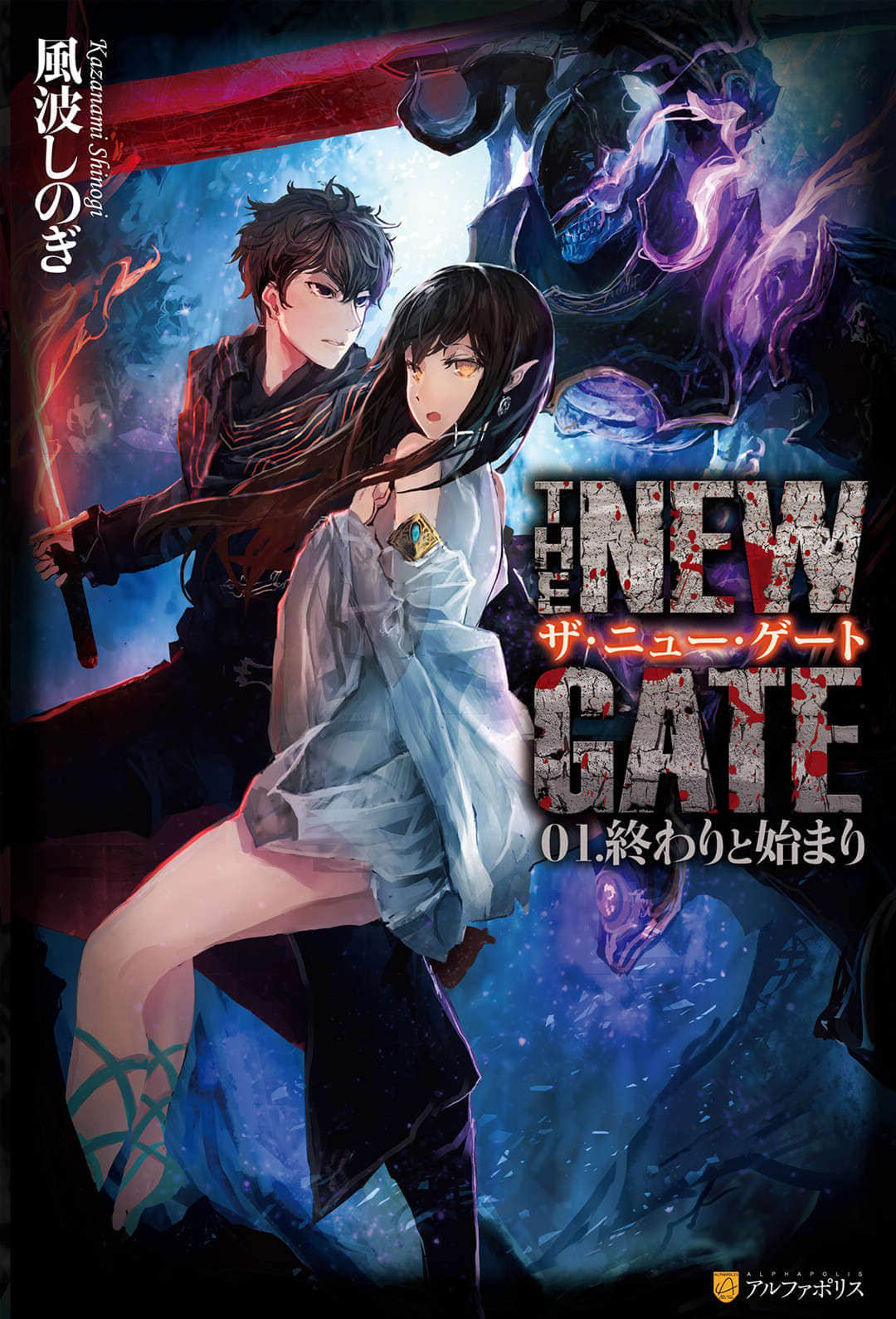 THE NEW GATE小說插圖（7）