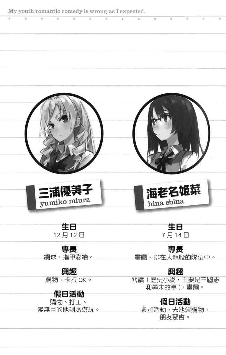 《果然我的青春恋爱喜剧搞错了》4 插图（15）