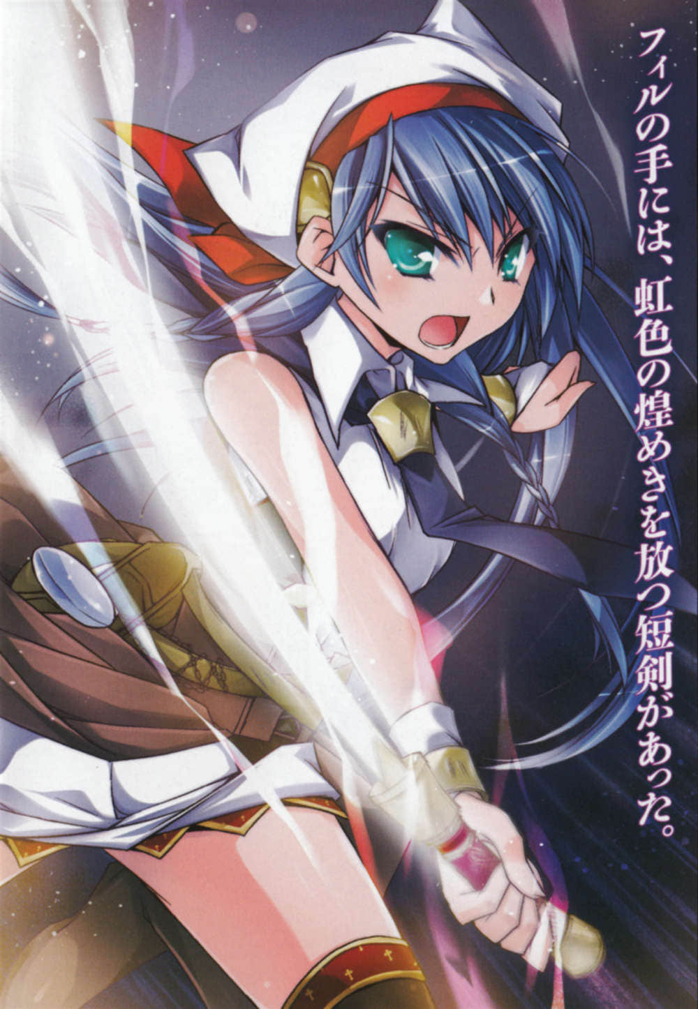 《千之魔剑与盾之少女》14 插图（6）