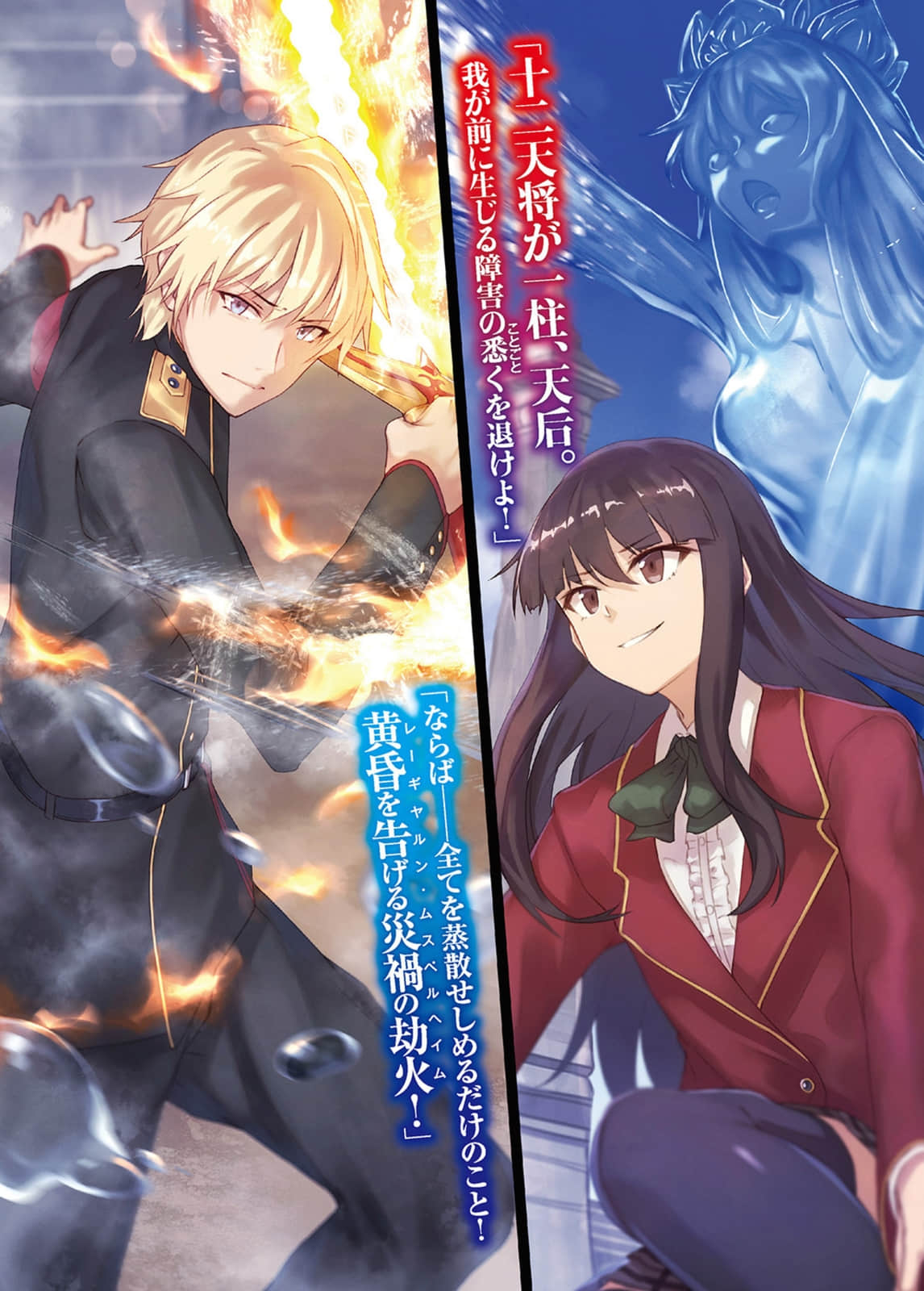 《破魔陰陽師的復仇術法》2 虛僞的新娘與諸神的僞槍 插圖（4）