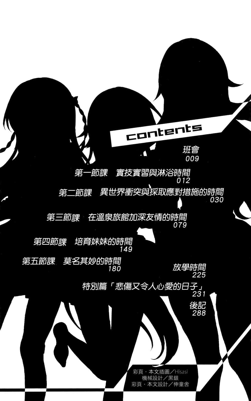 魔装学园H×H小说插图（195）