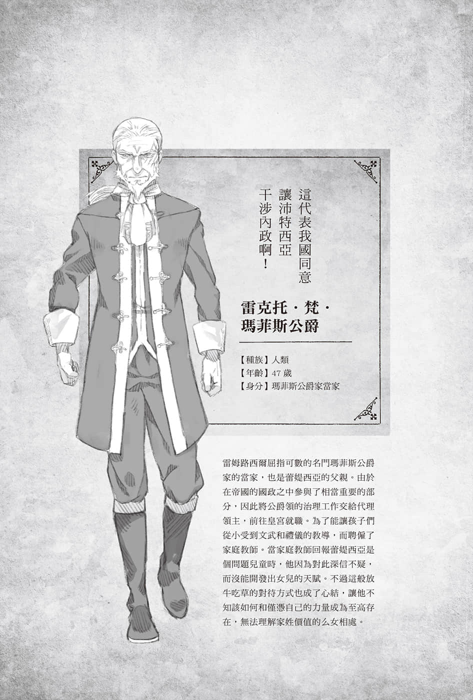 《勇者的师傅大人》6 登场人物介绍插图（3）