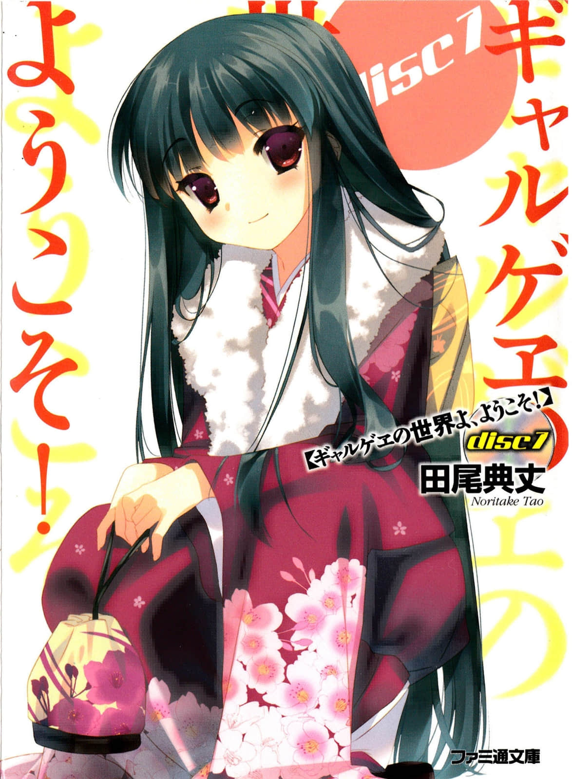 《欢迎光临美少女游戏世界》7 插图（1）