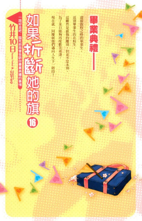 《如果折断她的旗》16 一路好走吧，临死前我会告诉你毕业典礼的事情 插图（2）