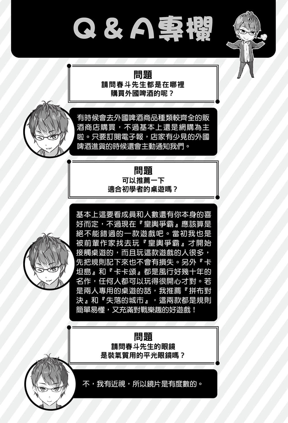 《如果有妹妹就好了》4 插圖(12)
