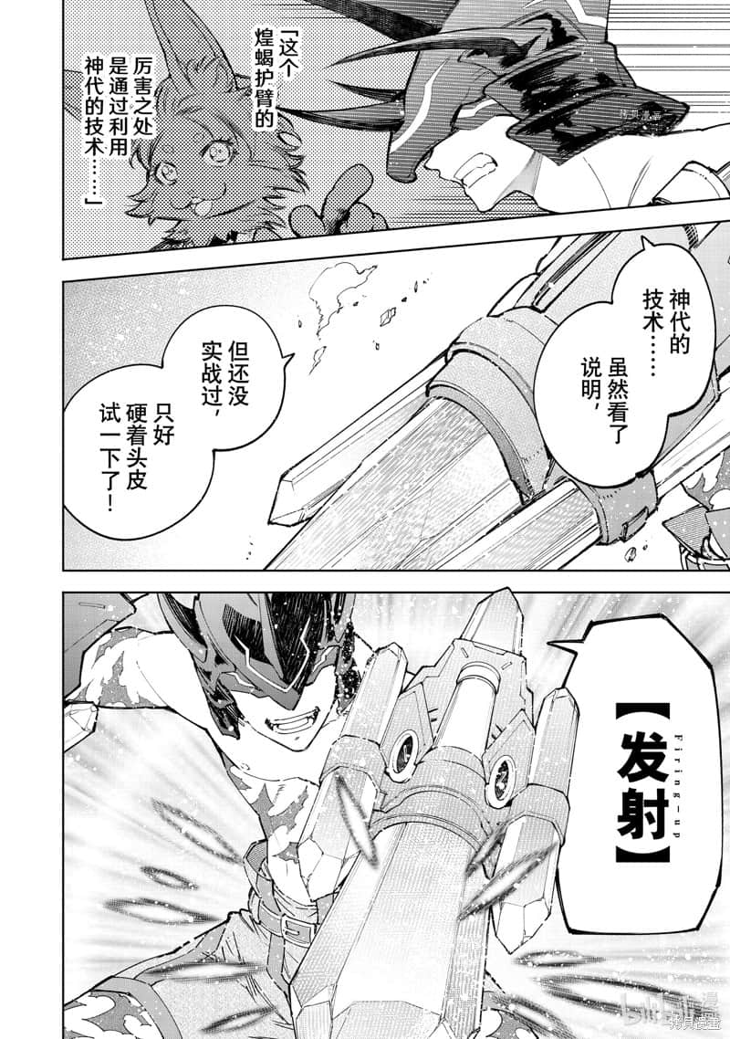香格里拉边境（漫画）小说插图（1490）