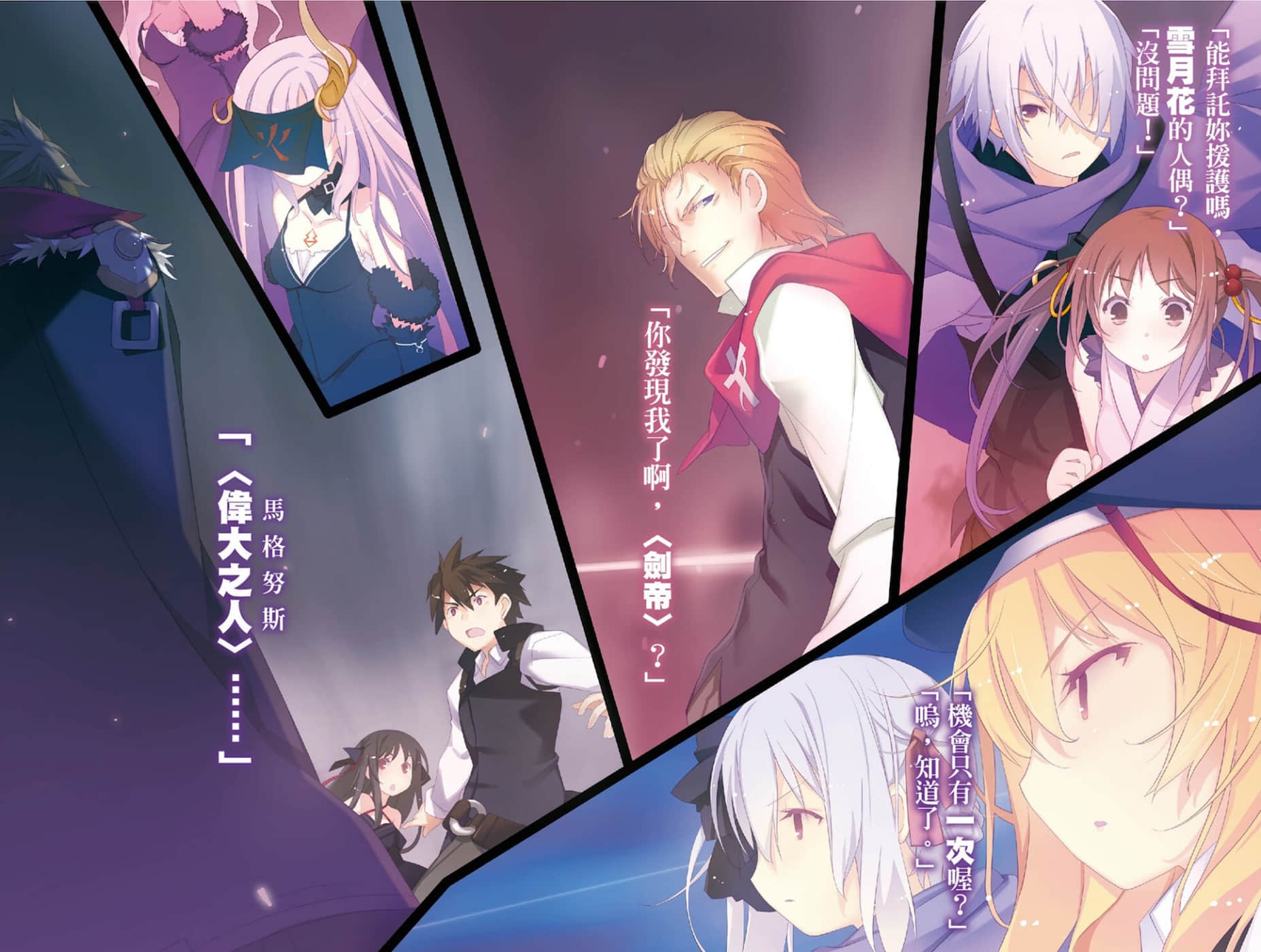 《机巧少女不会受伤》7 Facing “Genuin Legends” 插图（5）