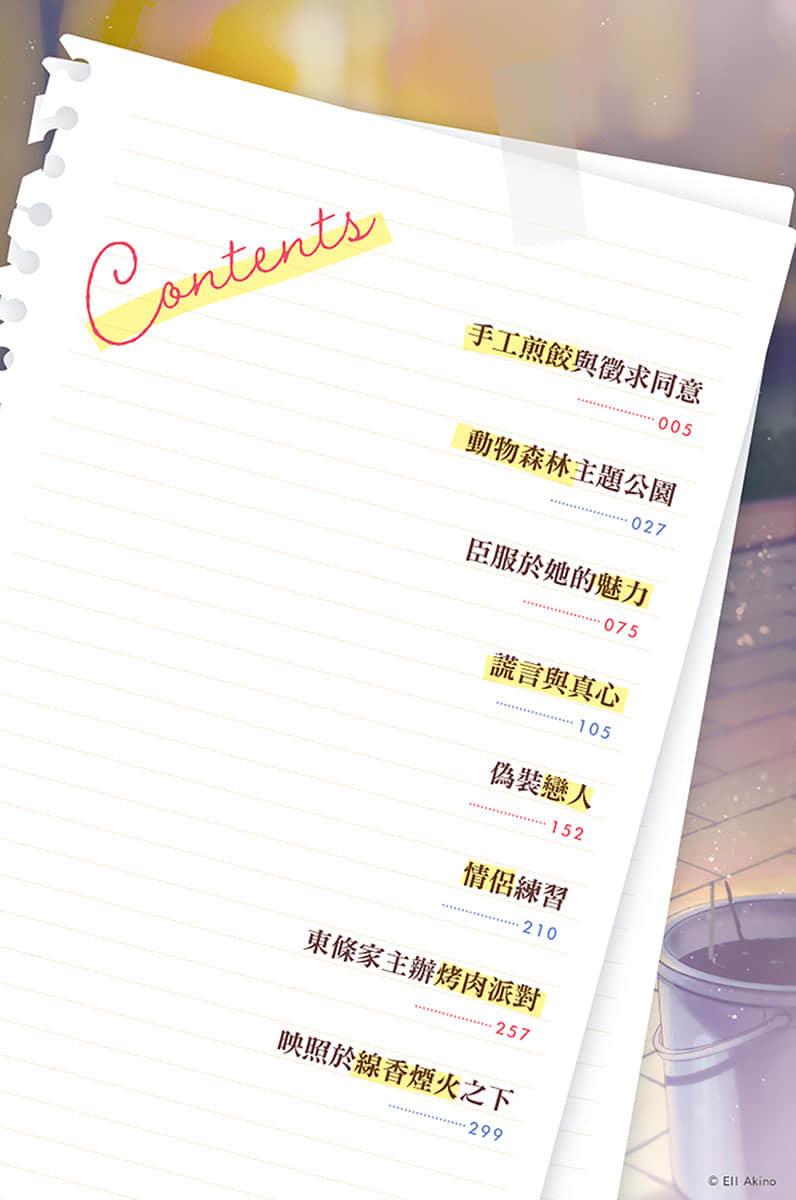 兼职家事服务的我，意外被校园第一美少女全家人所喜爱小说插图（19）