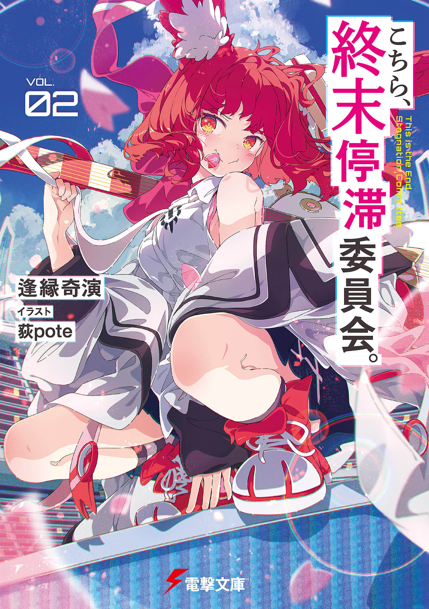 《这里是终局停滞委员会。》2（网译） 插图（1）