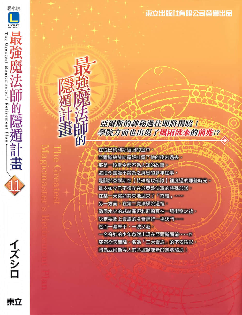 《最强魔法师的隐遁计划》12 后记插图（3）