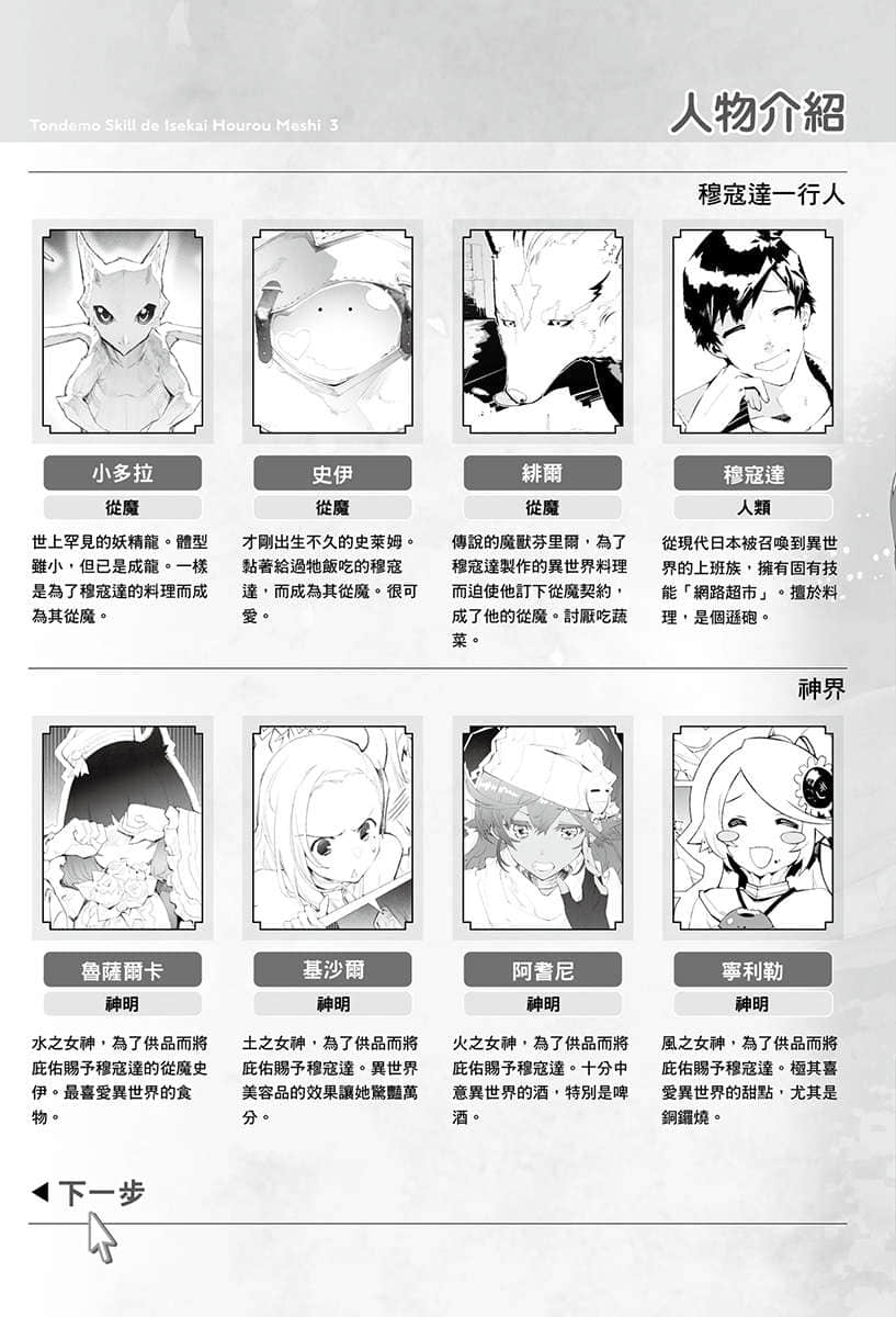 《拥有超常技能的异世界流浪美食家》4 BBQ×诸神的祝福 插图（6）