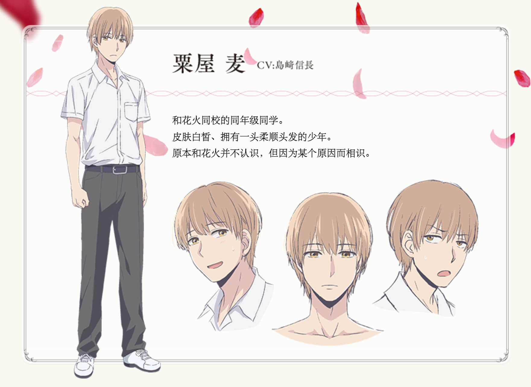《人渣的本愿》全一册 人物介绍插图（2）