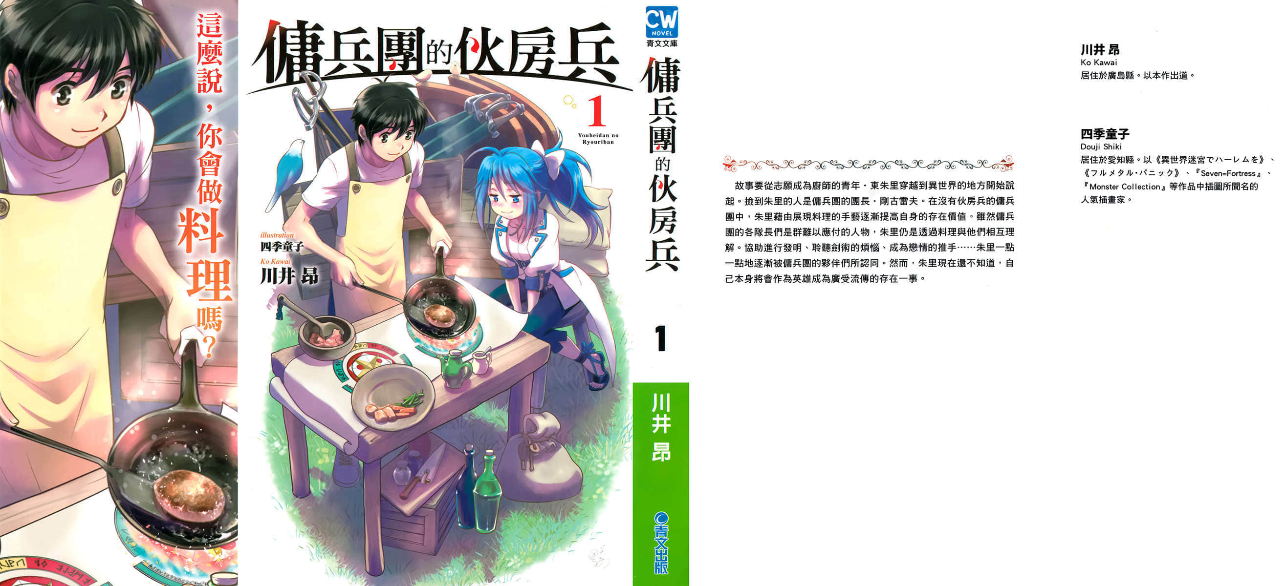 《佣兵团的伙房兵》1 插图（1）