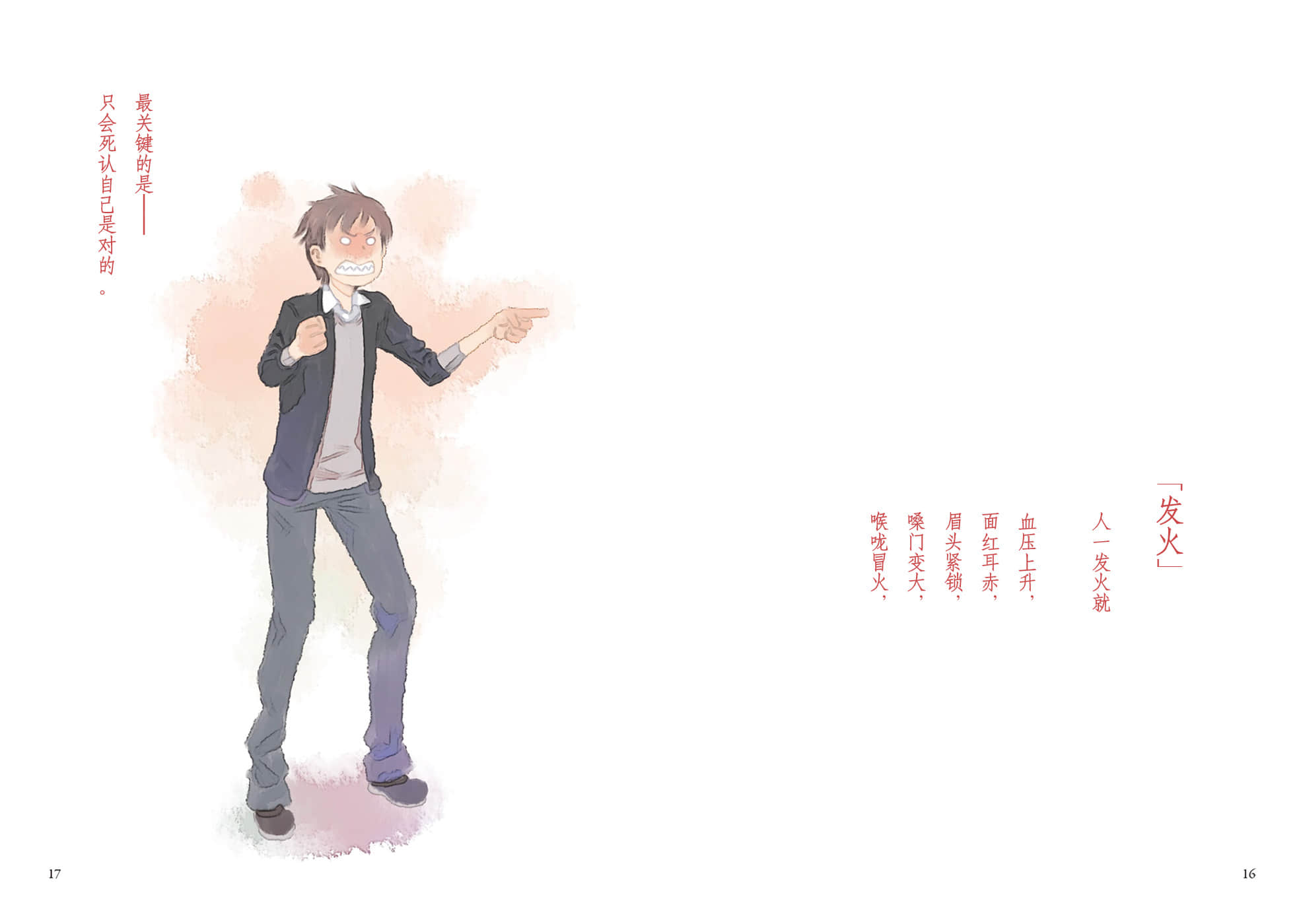 《待答案送到之前 ～A Book without Answers～》全一册 「发火」插图（1）