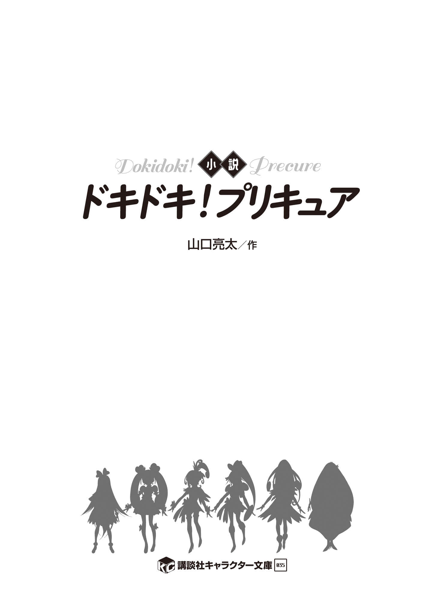 《心跳！光之美少女》全一册 作品相关插图（2）