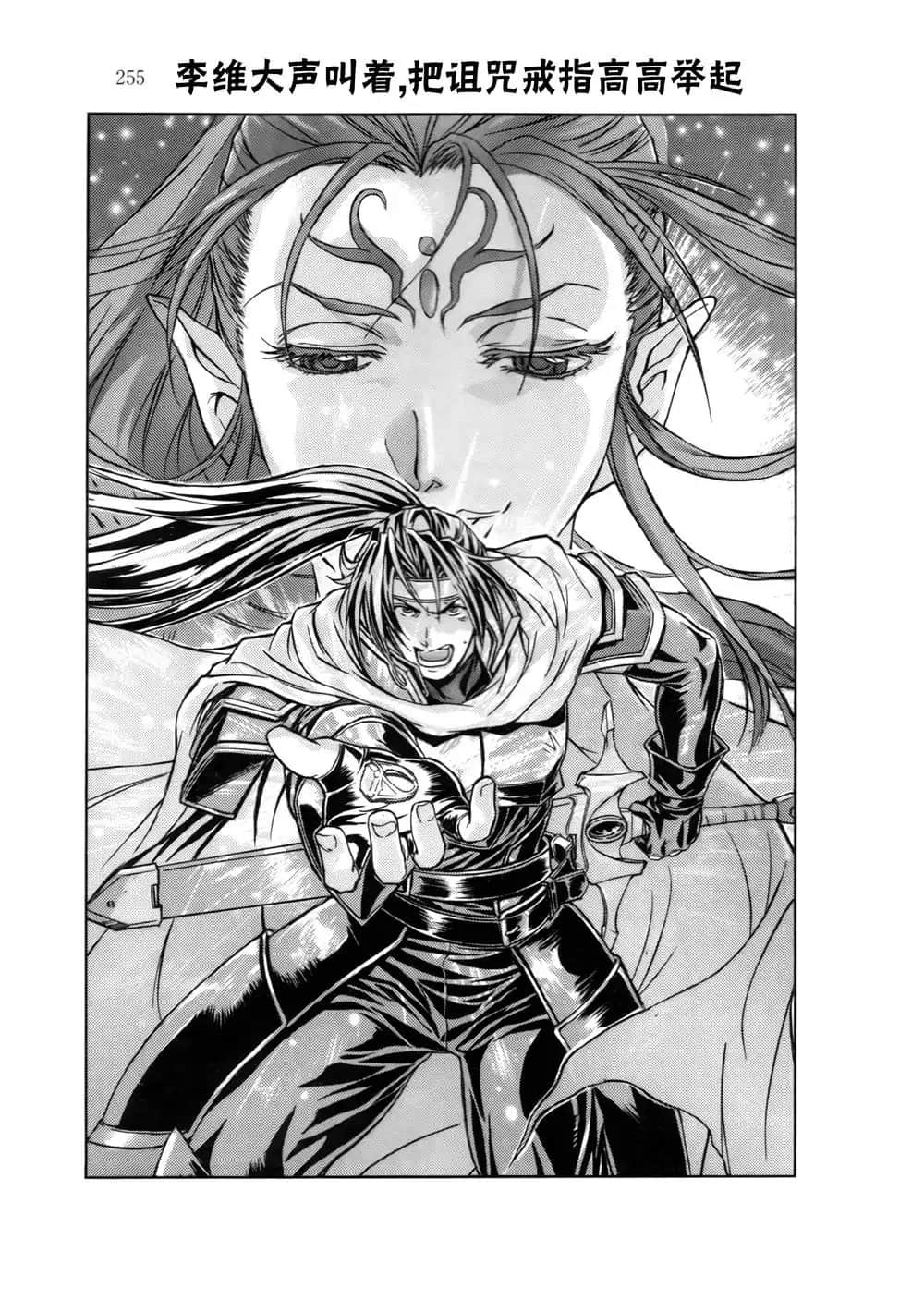 《魔法战士李维》外传 砂尘王国的魔法战士 第八章 最后的愿望插图（1）