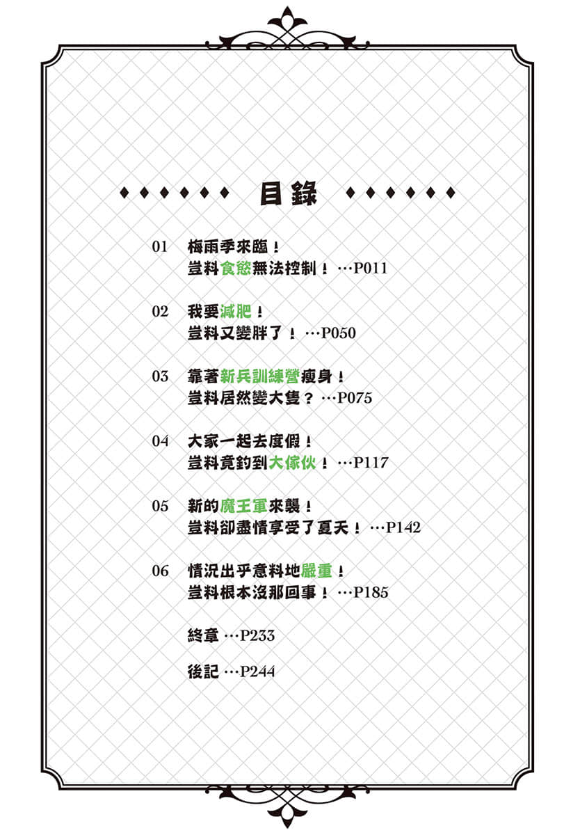 汪汪物语～我说要当富家犬，没说要当魔狼王啦！～小说插图（35）
