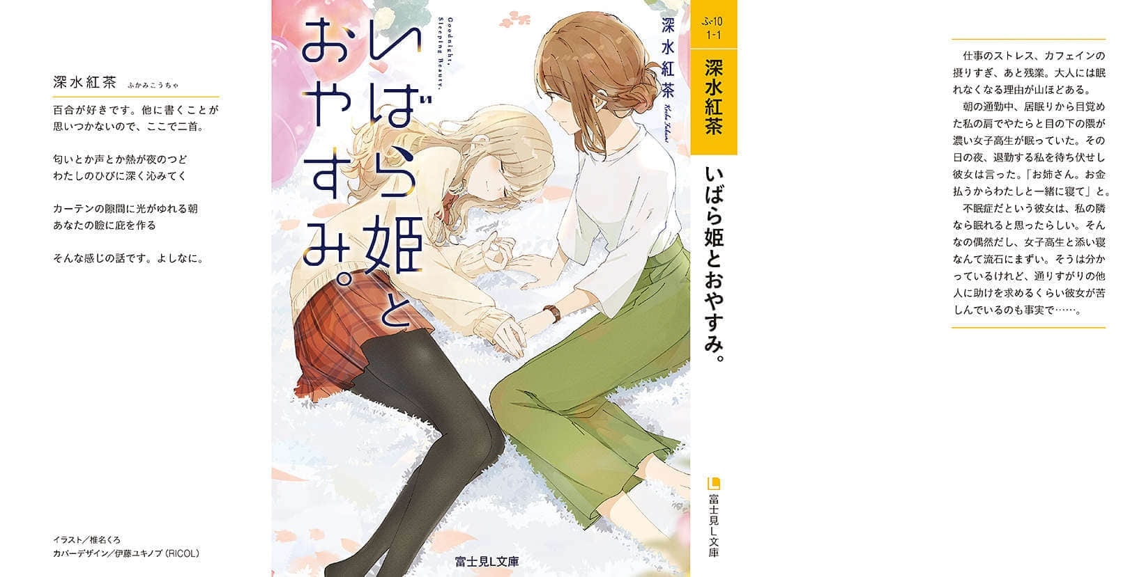 《與睡美人一起入眠。》1 作爲後記的代替~睡M人與cafuné~插圖(1)