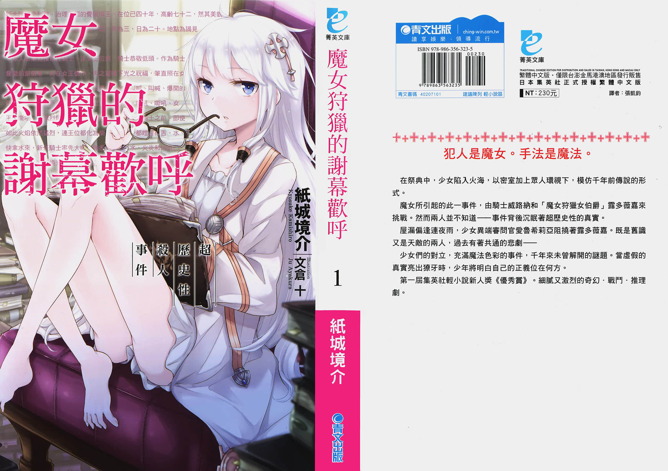 《魔女狩猎的谢幕欢呼》1 超历史性杀人事件 后记插图(1)