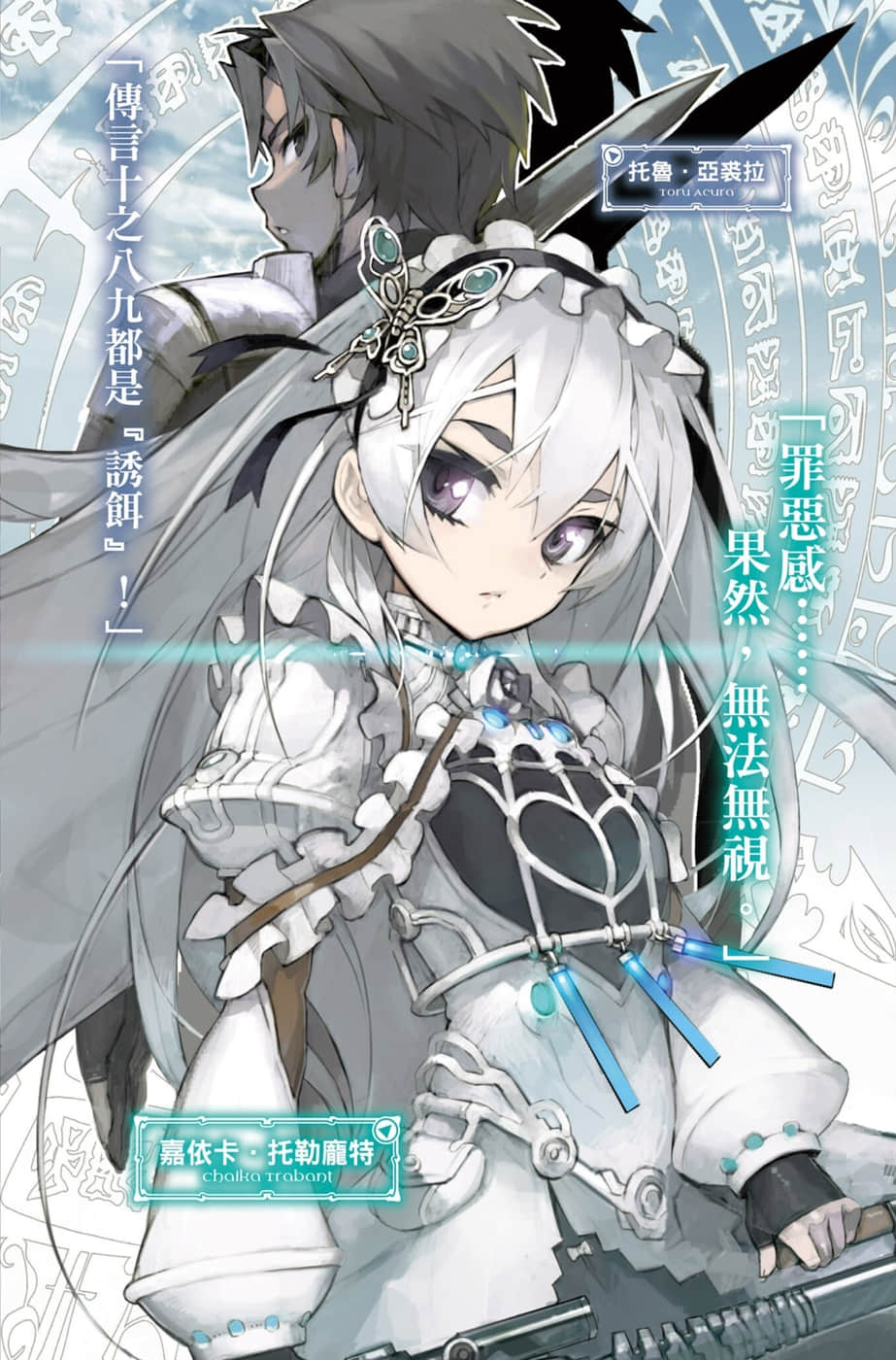 《棺姬嘉依卡》8 插图（4）