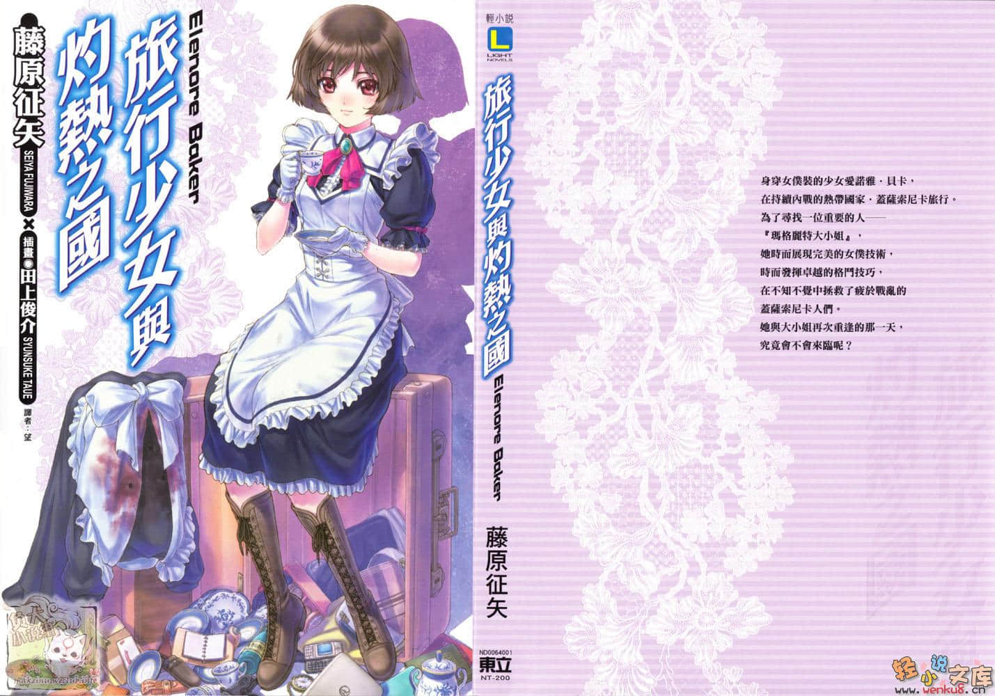 旅行少女与灼热之国小说插图（13）