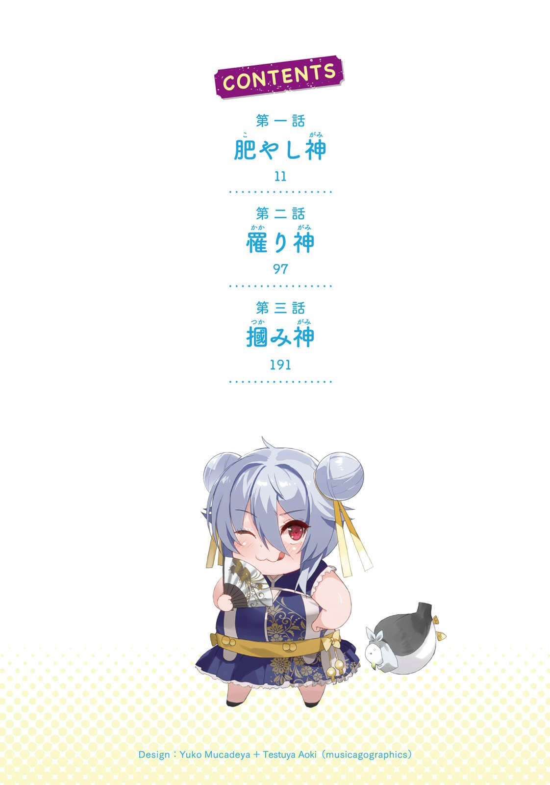 《七日的喰神》3 插圖（6）