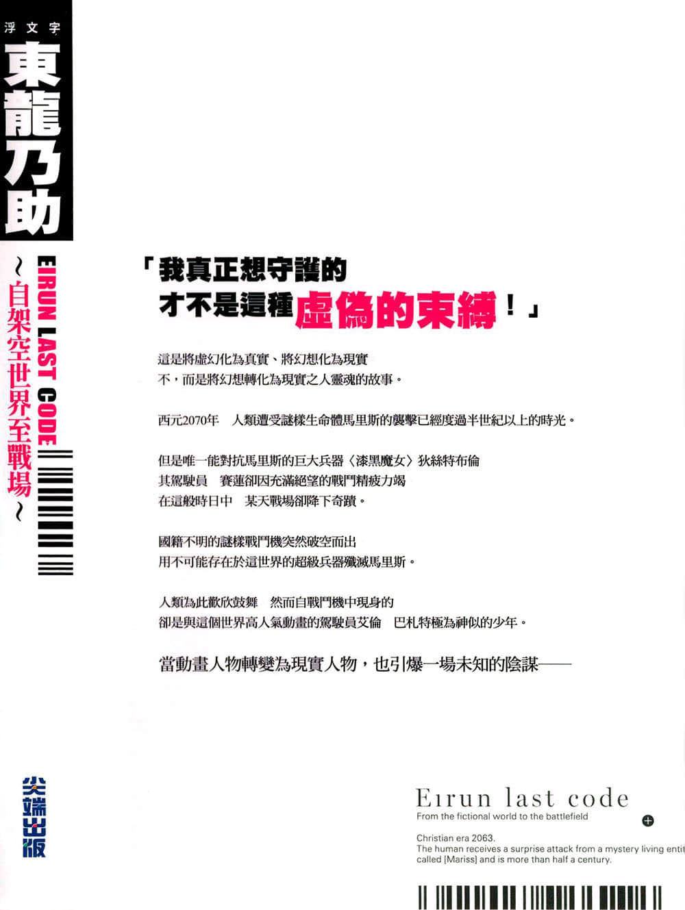《Eirun Last Code ～自架空世界至战场～》1 后记插图（1）