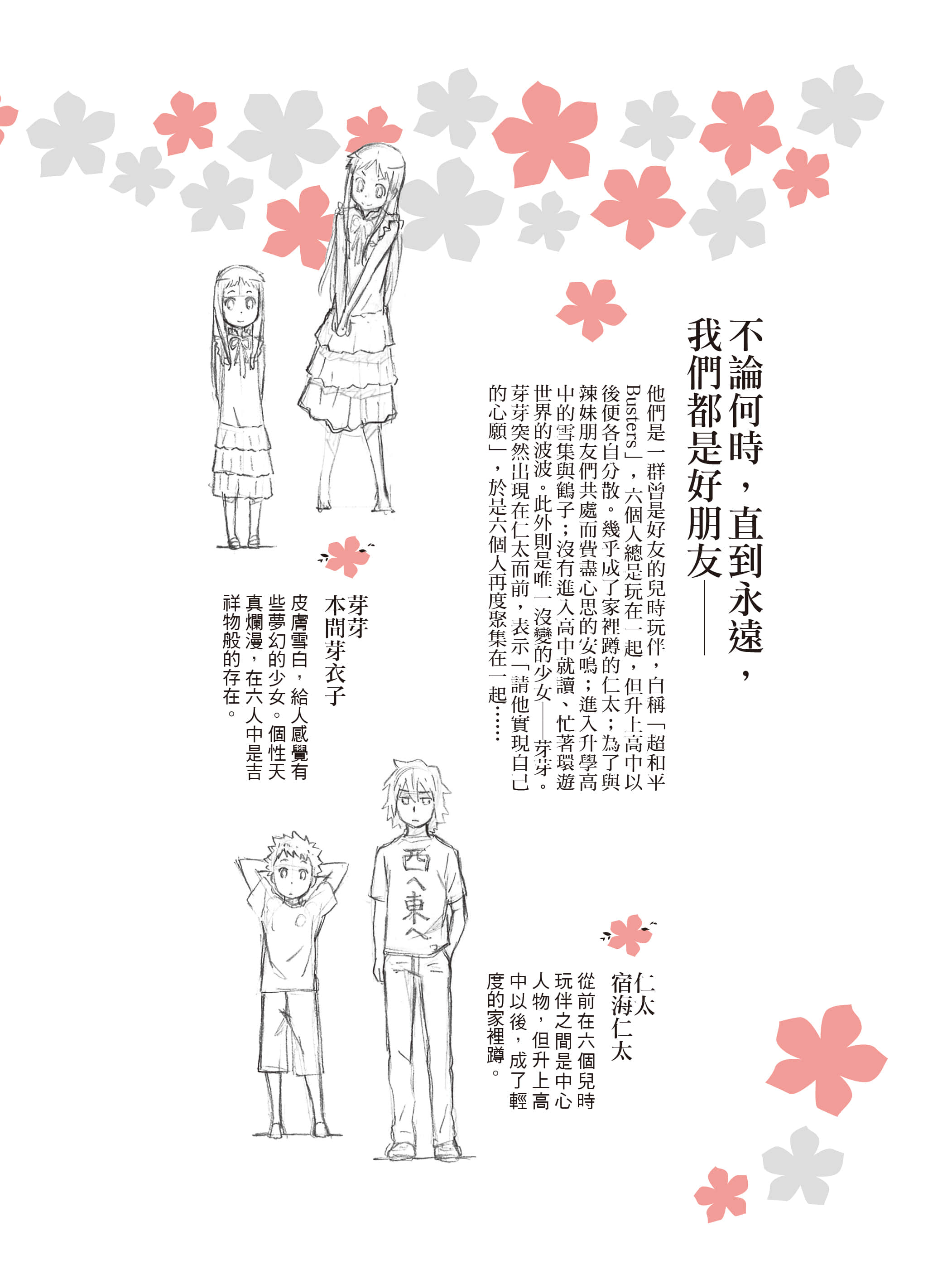 《未闻花名》上册 作品相关插图（4）