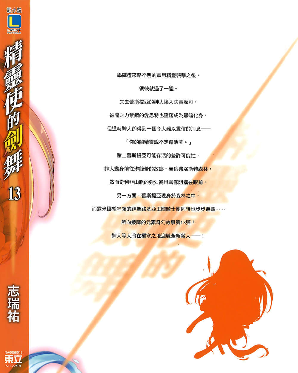 《精灵使的剑舞》13 冰华女王 后记插图（2）