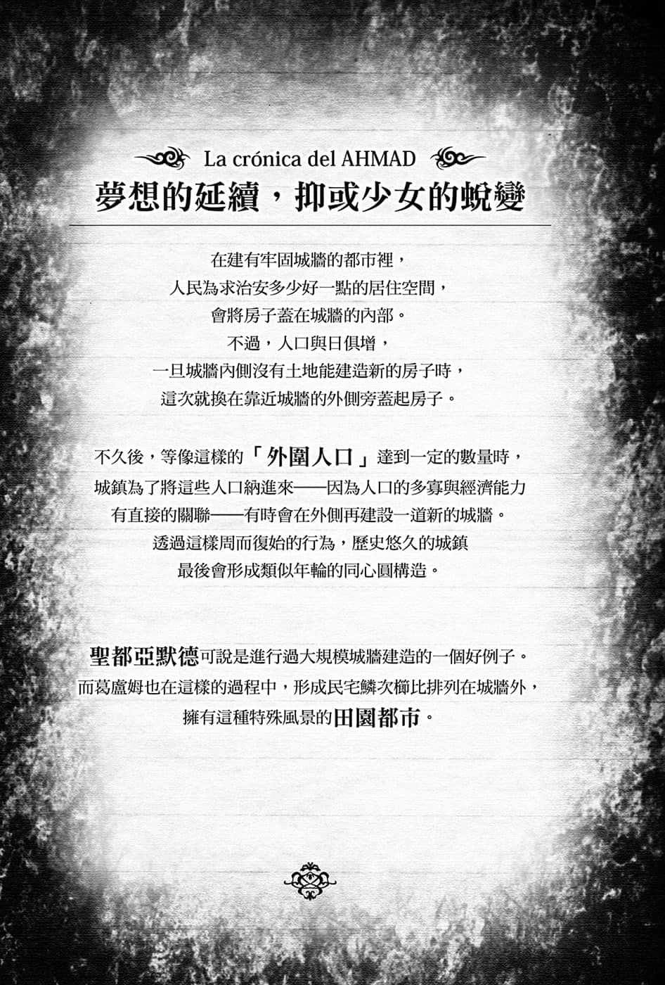 《黑钢的魔纹修复士》9 梦想的延续，抑或少N的蜕变插图（1）
